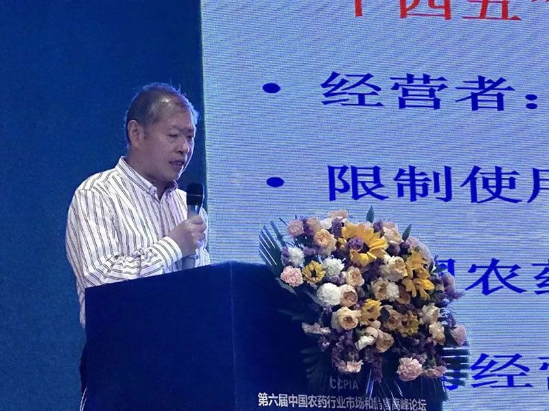 新朝陽在第六屆中國農(nóng)藥行業(yè)市場和銷售高峰論壇做“生物農(nóng)藥+化學(xué)農(nóng)藥，引領(lǐng)植保市場未來”主題報告