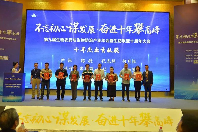 第九屆生物農(nóng)藥與生物防治產(chǎn)業(yè)年會(huì)暨生防聯(lián)盟十周年大會(huì)隆重召開(kāi)，新朝陽(yáng)榮獲“生物農(nóng)藥十佳企業(yè)”稱號(hào)