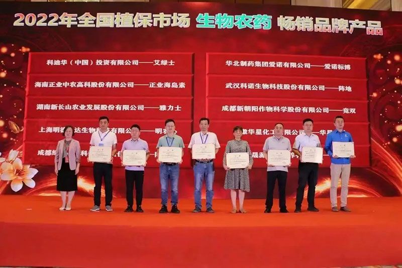 喜報(bào)！新朝陽(yáng)競(jìng)雙斬獲“2022年全國(guó)植保市場(chǎng)生物農(nóng)藥暢銷品牌產(chǎn)品”