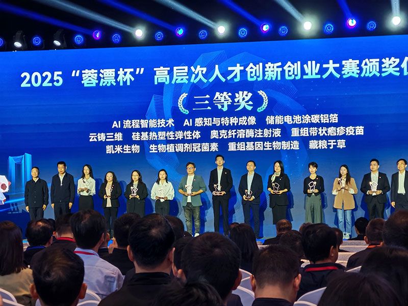成都新朝陽冠菌素項目榮獲2025“蓉漂杯”高層次人才創(chuàng)新創(chuàng)業(yè)大賽三等獎——生物植調(diào)劑技術(shù)賦能農(nóng)業(yè)綠色轉(zhuǎn)型，助力糧食安全