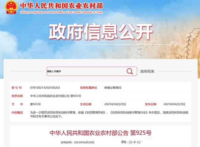 一證同標(biāo)、原藥溯源、不得捆綁銷售……農(nóng)藥“一證一品”新規(guī)落地，官方解釋來了